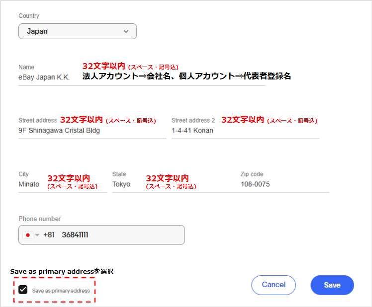 Return Address（返送先住所）の設定